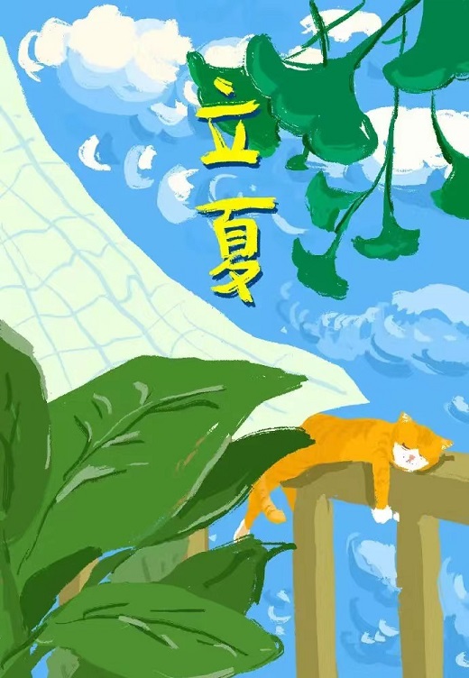 立夏（xià）